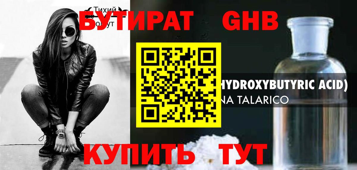 БУТИРАТ буратино Ханты-Мансийск