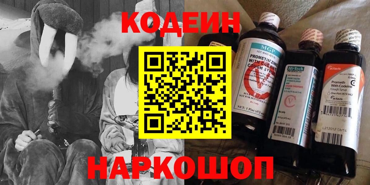 Codein Purple Drank  Вход с VPN  Ханты-Мансийск  Кодеин напиток Lean (лин) 