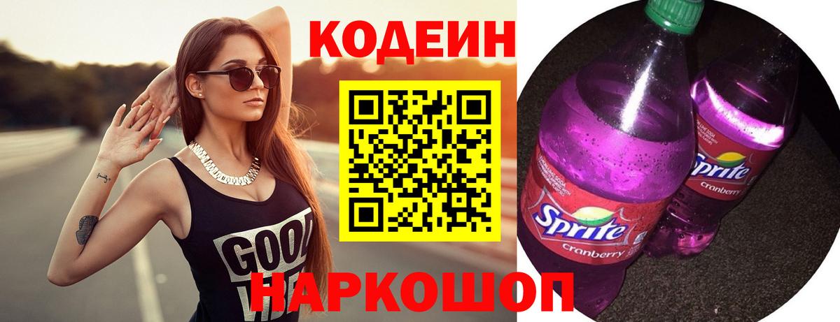 Кодеиновый сироп Lean напиток Lean (лин) Ханты-Мансийск