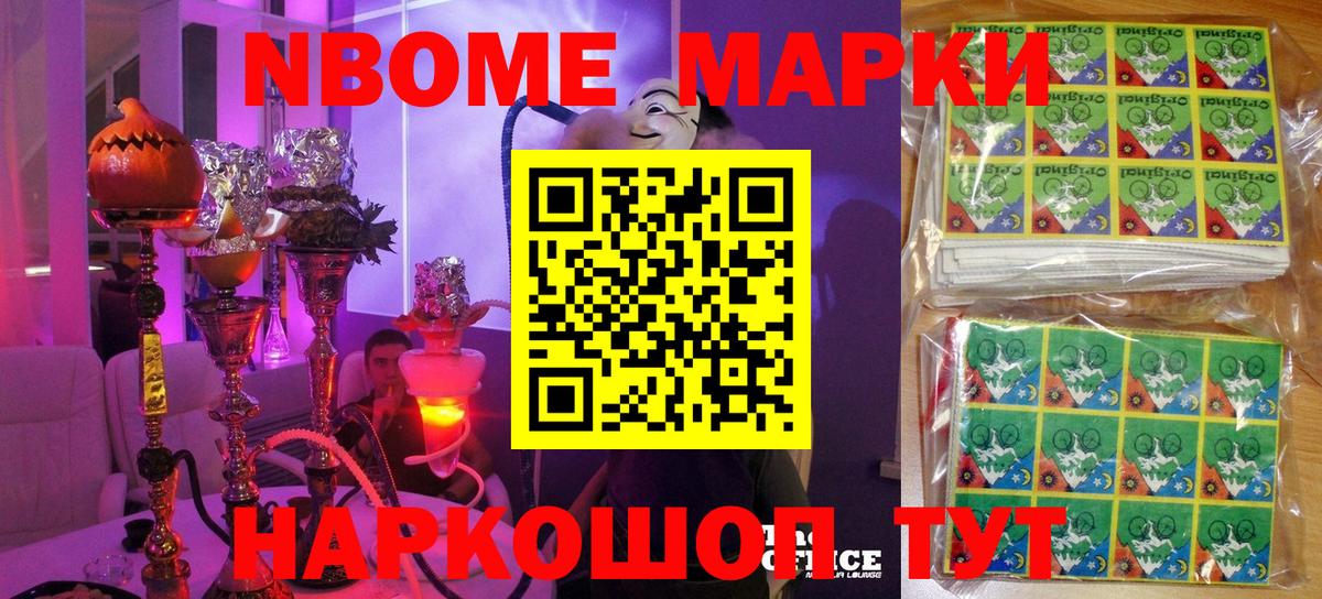 Марки 25I-NBOMe 1500мкг Ханты-Мансийск