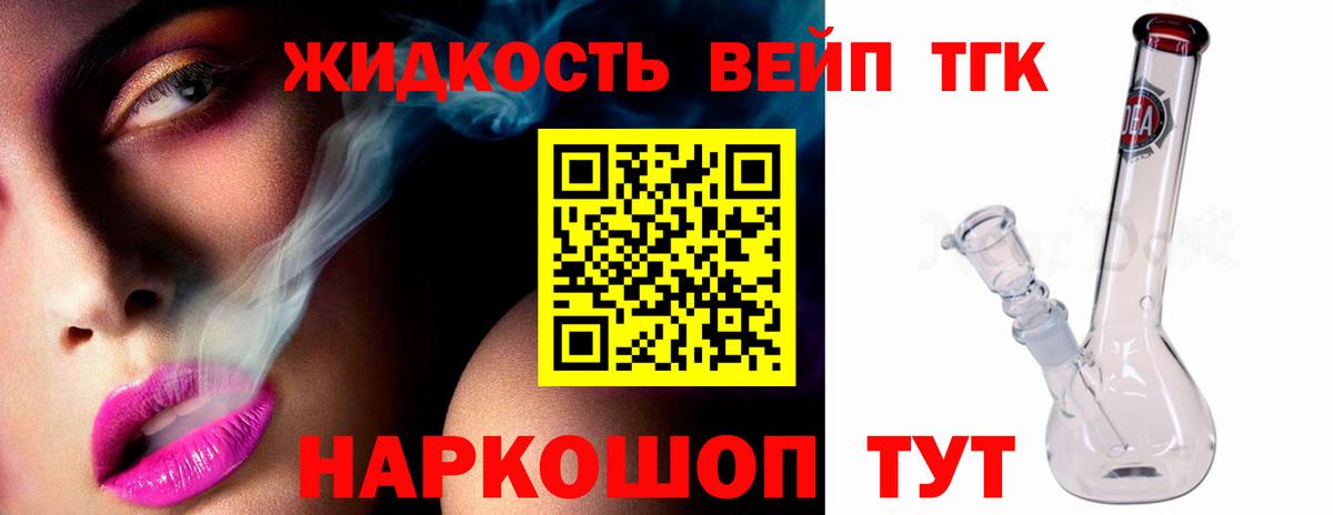 Дистиллят ТГК вейп с тгк  где можно купить   Ханты-Мансийск  Вход с VPN 